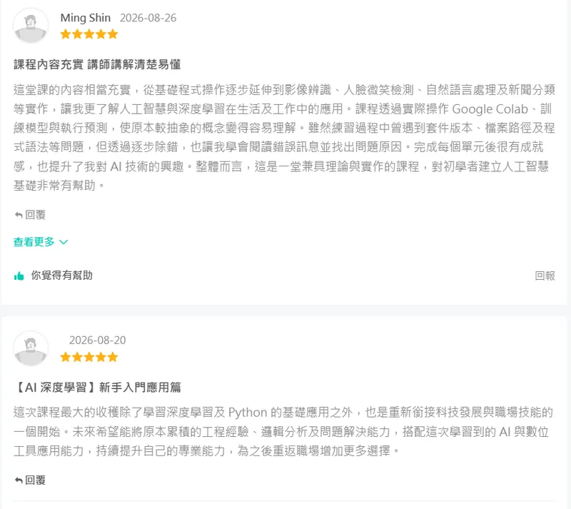 舊課同學評價截圖之一